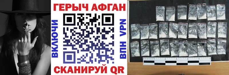 ГЕРОИН Афган купить закладку Печора